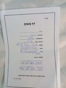 דף משוב לברית המילה