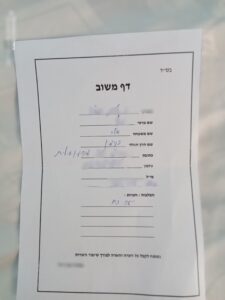 דף משוב לברית המילה